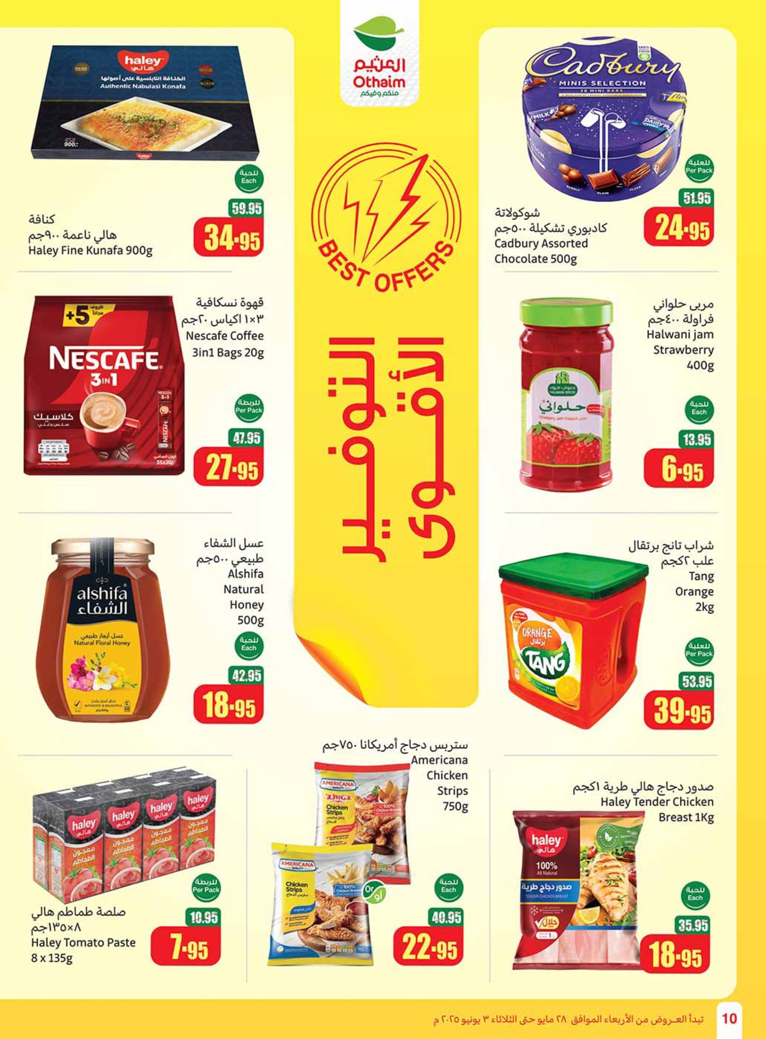 abdullah-alothaim-markets offers from 25may to 5may 2025 عروض أسواق عبد الله العثيم من 25 مايو حتى 5 مايو 2025 صفحة رقم 9